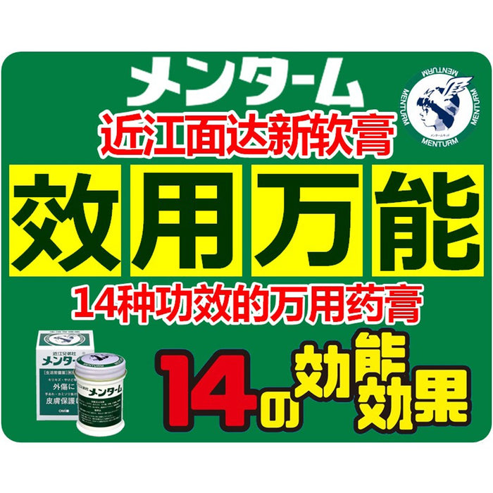 近江兄弟【三類非處方藥】軟膏 - 85G Menturm 癒合霜