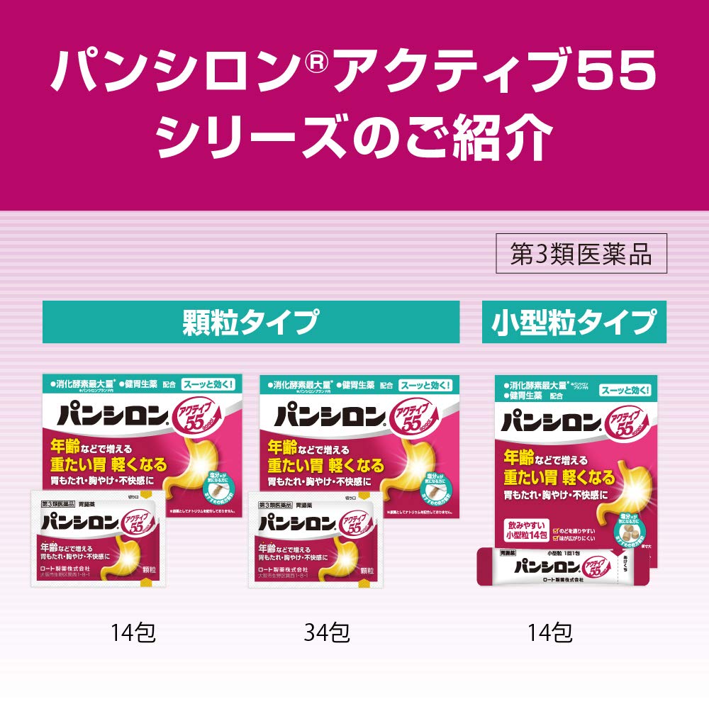 Pansilon Active 55 Granules 34 Packets - [Third-Class OTC Drug]