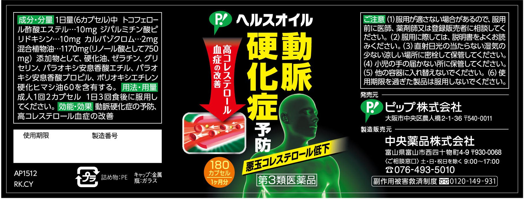 Pip Health Oil 180 Capsules - [Third-Class OTC Drug] by Pip