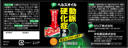 Pip Health Oil 180 Capsules - [Third-Class OTC Drug] by Pip