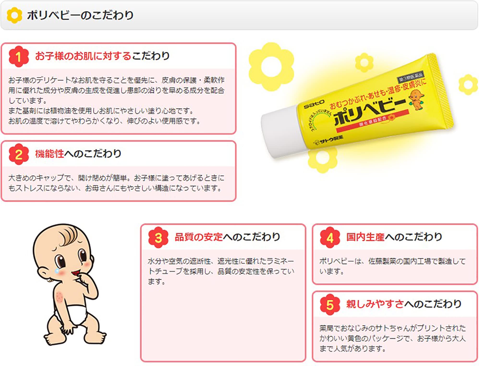 Sato Pharmaceutical Polybaby 30G [Third-Class OTC Drug] for Baby Skin Care