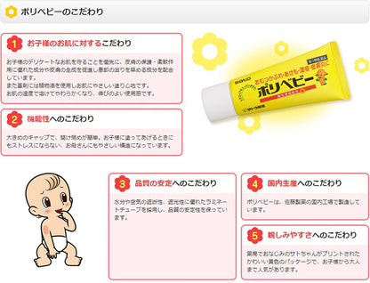 Sato Pharmaceutical Polybaby 30G [Third-Class OTC Drug] for Baby Skin Care
