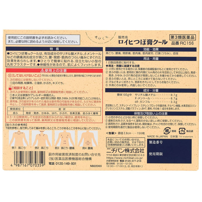 Roihi Tsuboko 清涼貼片 156 片 - [第三類非處方藥] 溶液
