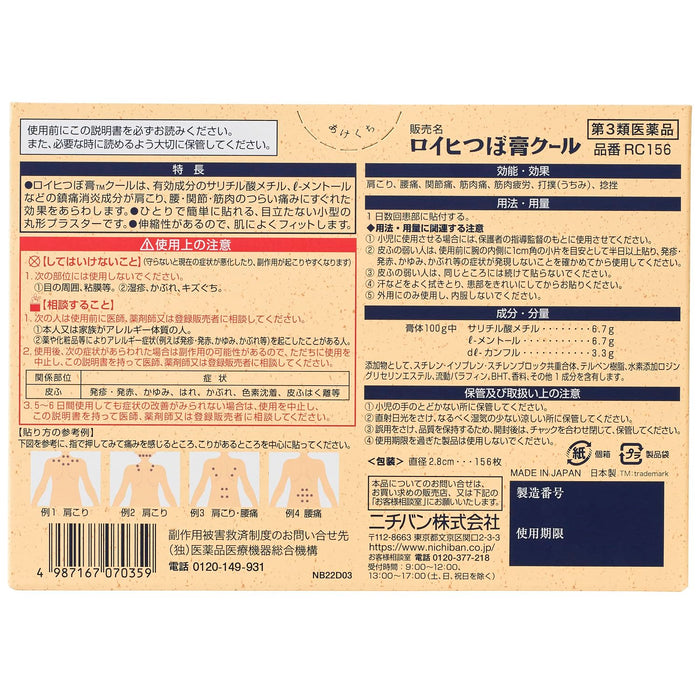 Roihi Tsuboko Cool Patches 156 Sheets - [Third-Class OTC Drug] Solution