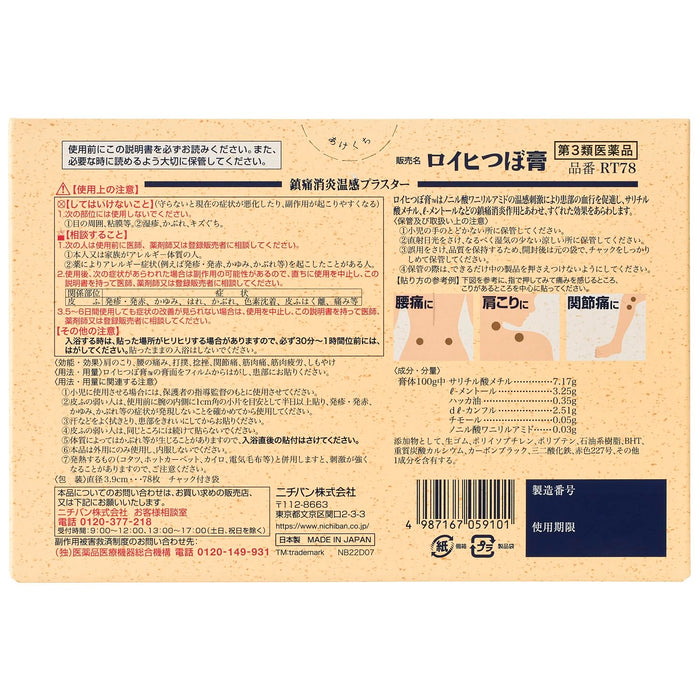 Roihi Tsuboko RT78 Pain Relief Patches - 78 Sheets - Effective OTC Drug