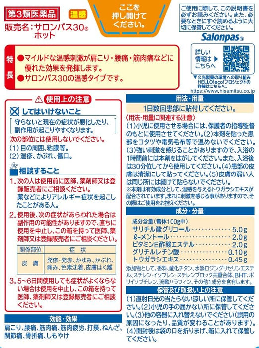 Salonpas 30 热止痛贴 40 片 有效非处方药