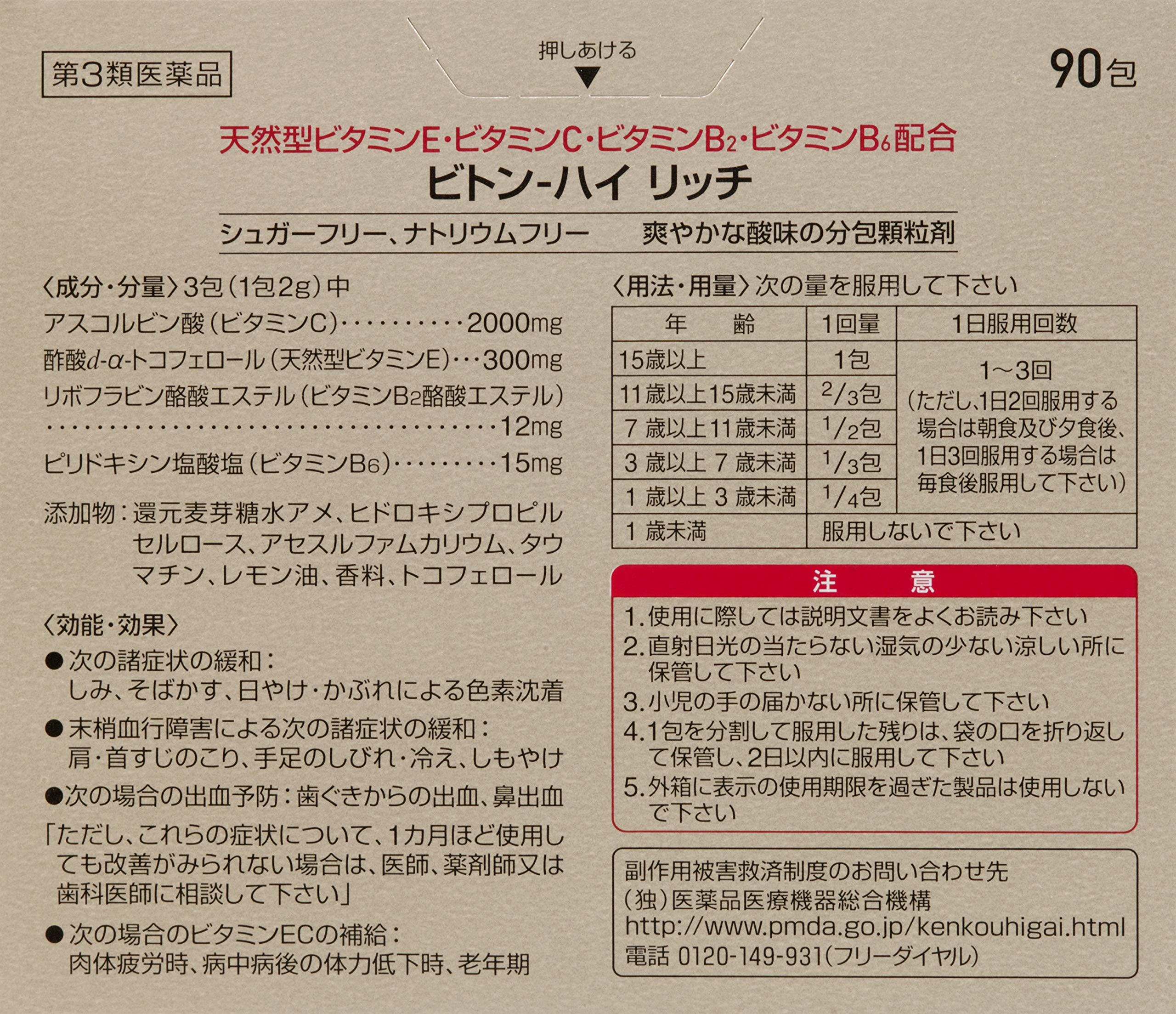 Biton High Viton-Hi-Rich | 90 Packets | [Third-Class OTC Drug] Supplement