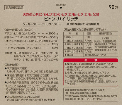 Biton High Viton-Hi-Rich | 90 Packets | [Third-Class OTC Drug] Supplement