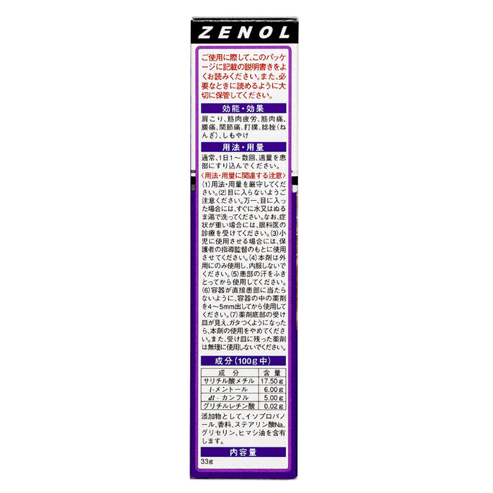 Zenor Zenol Tick E 33G - Effective [Third-Class OTC Drug] Insect Repellent