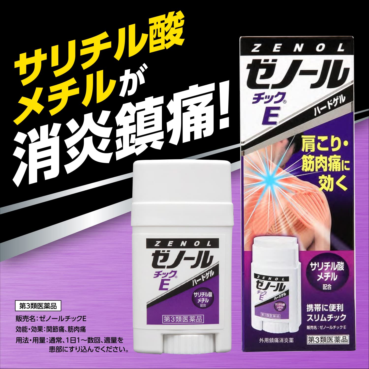 Zenor Zenol Tick E 33G - Effective [Third-Class OTC Drug] Insect Repellent