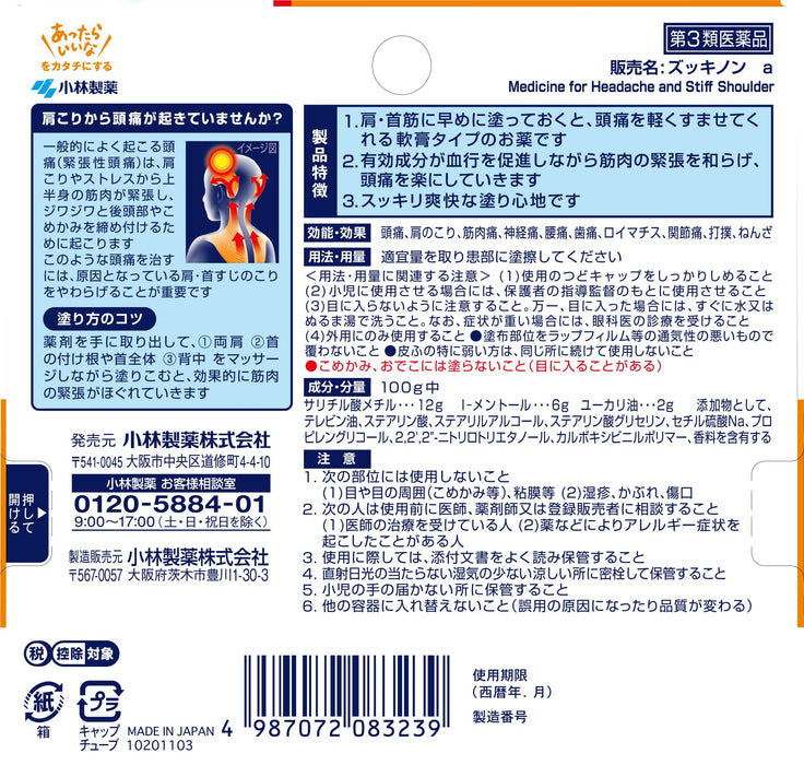 Kobayashi Pharmaceutical Zukkinon Topical Gel 15G - [Third-Class OTC Drug]