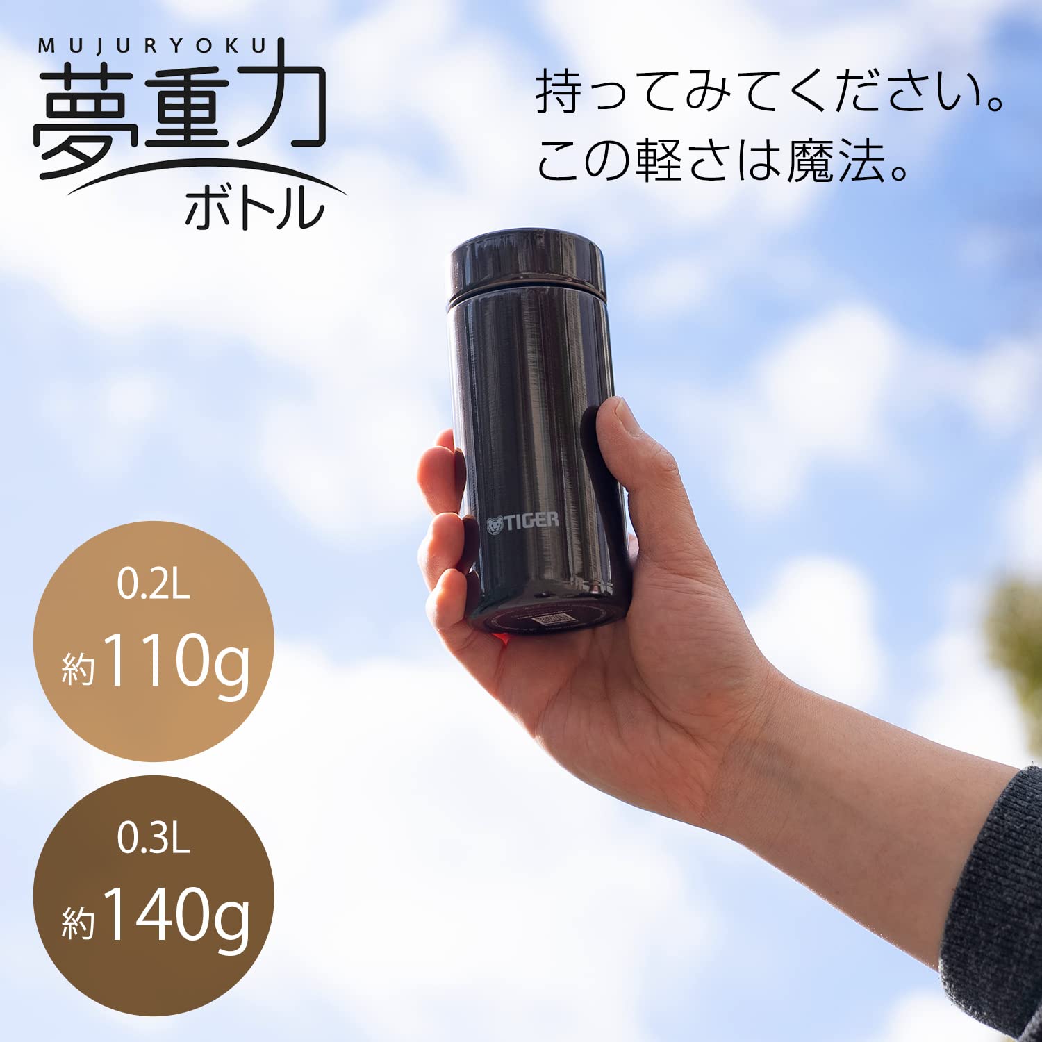 Tiger 200ml - Deep Brown Hot/Cold 6-Hour Insulated Screw Mug Bottle (Tiger)