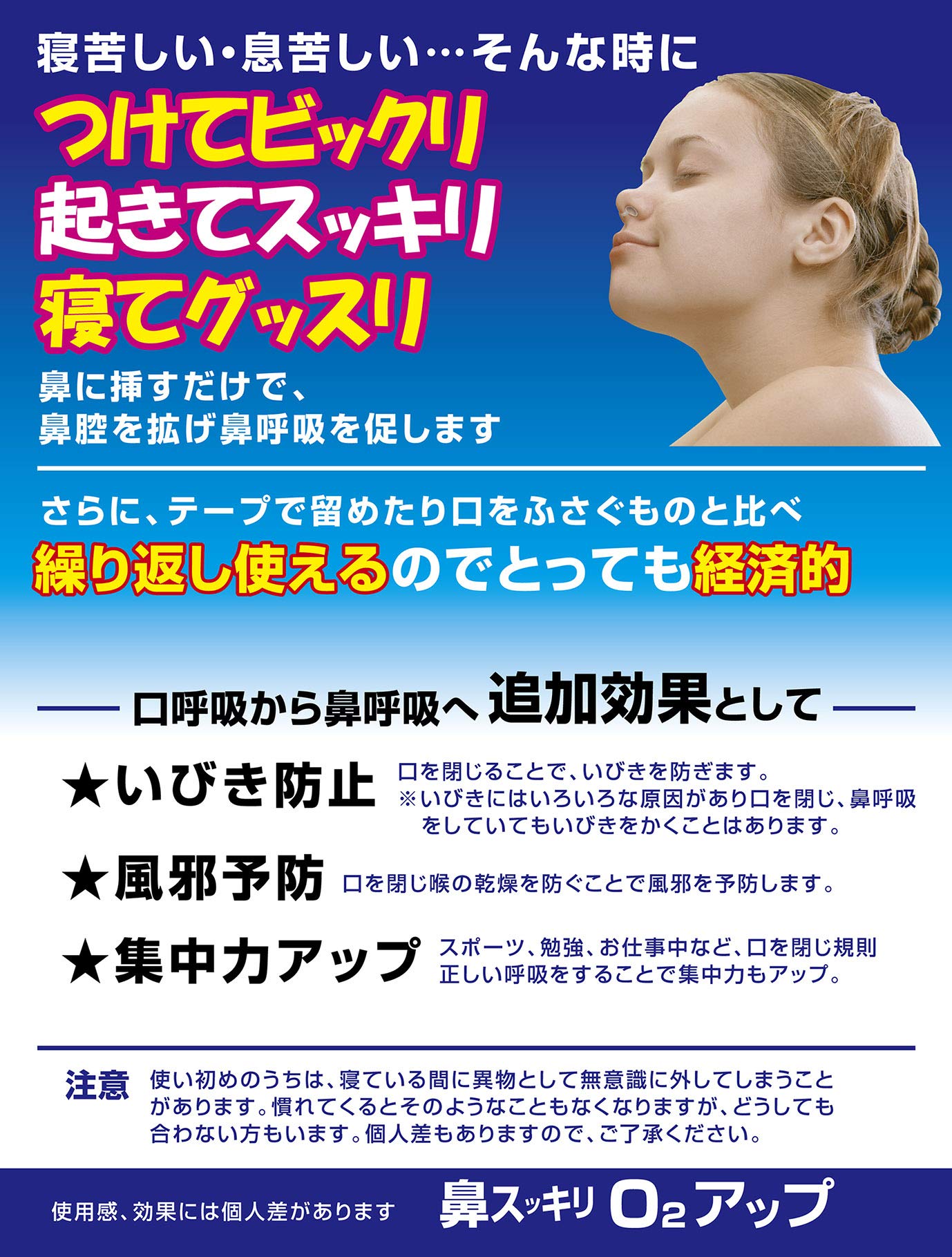 To-Plan Nose Refreshing O2 Up Snoring Prevention for Women and Children 1 Piece