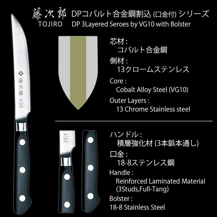 Tojiro DP Cobalt 120mm Steak Knife F797 - Precision Cutlery