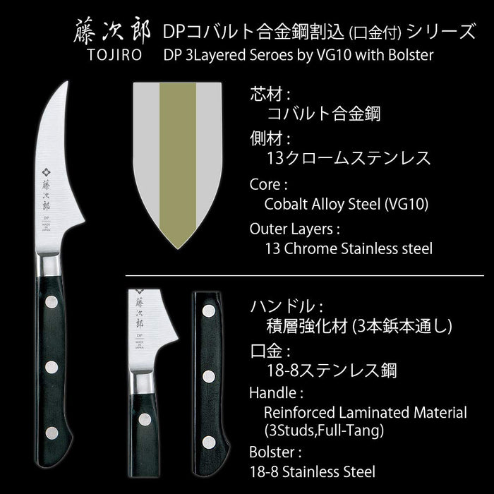 Tojiro DP Cobalt VG10 70mm Peeling Knife F799 Kitchen Essential