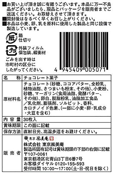 东京烤底红薯猫形饼干 30 包