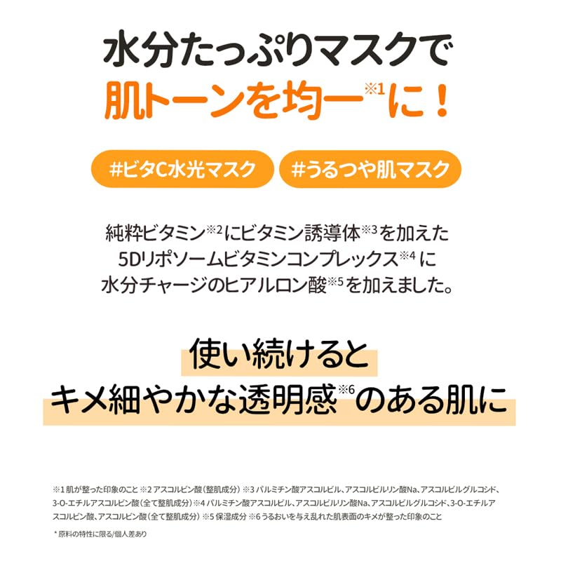 Torriden Vitamin C Brightening Mask 10 Sheets for Sensitive Skin Niacinamide