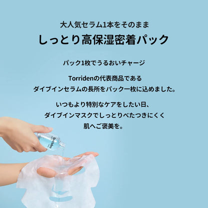 Torriden Dive-In Face Mask Hyaluronic Acid Moisturizing