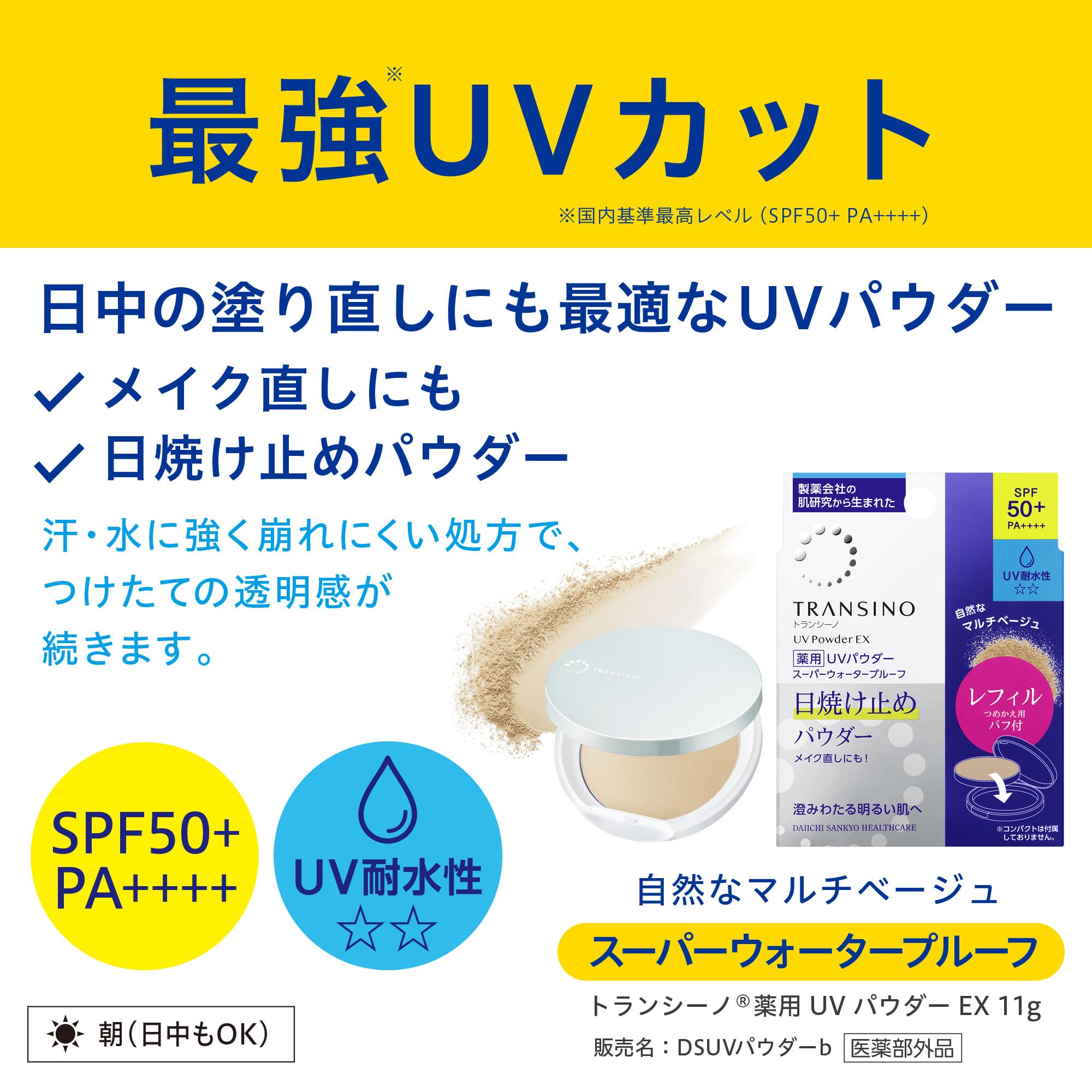 Transino Medicated UV Powder EX 11g with Sample Foundation for Spot Care