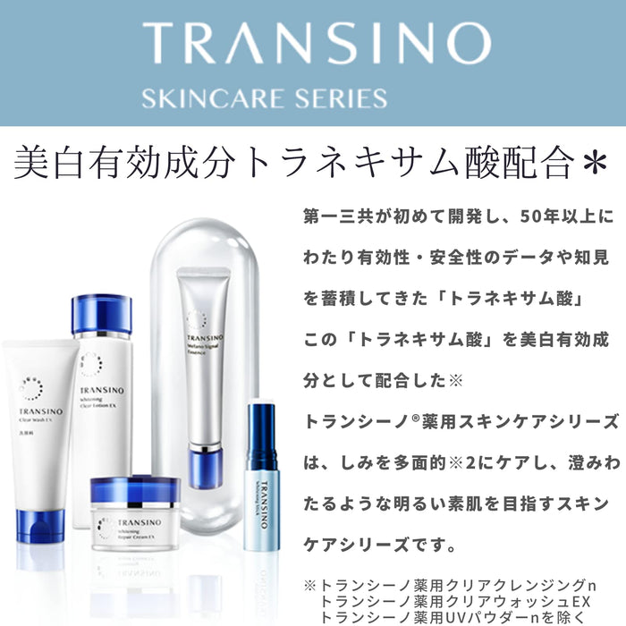 Transino 药用黑色素信号精华 30G 精华美白氨甲环酸护理