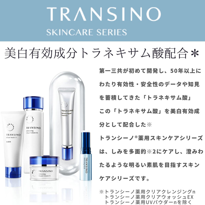 Transino 药用 UV遮瑕膏 2.5G 美白防紫外线