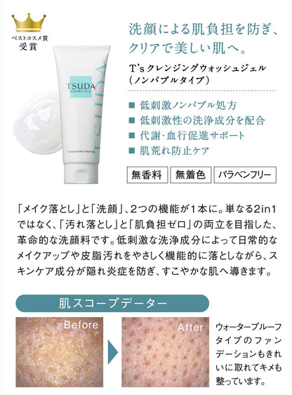 Tsuda Cosmetics T'S Cleansing Gel for Makeup Removal Sensitive Skin 100g