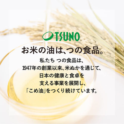 Tsuno Food Industry Sansho Flavored Rice Oil 97G