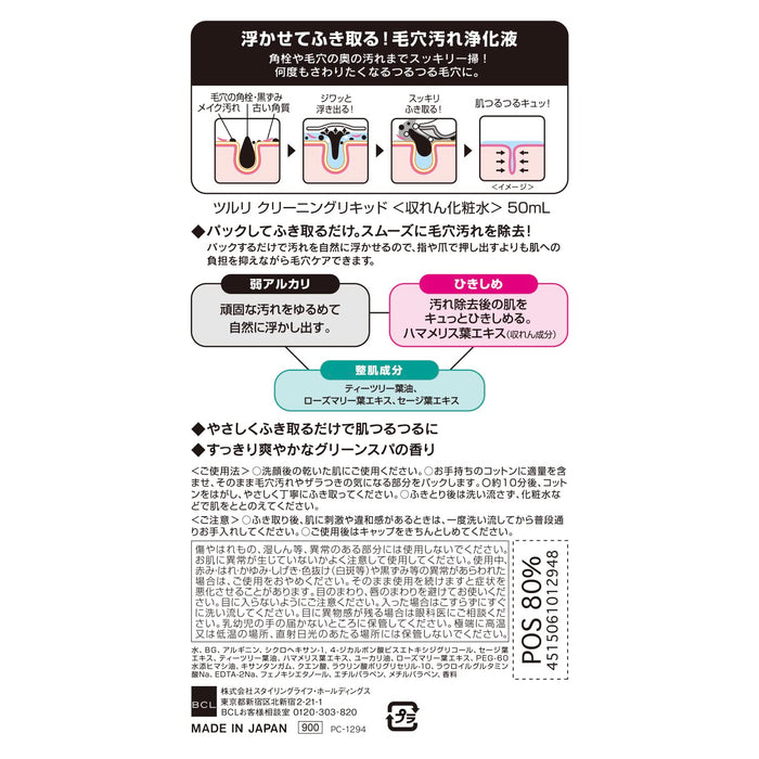 Tsururi Cleaning Liquid 50ml - Effective 50ml Cleanser for All Surfaces