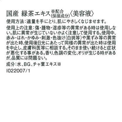 Tunemakers Organic Green Tea Extract Serum 10ml Undiluted Beauty Formula