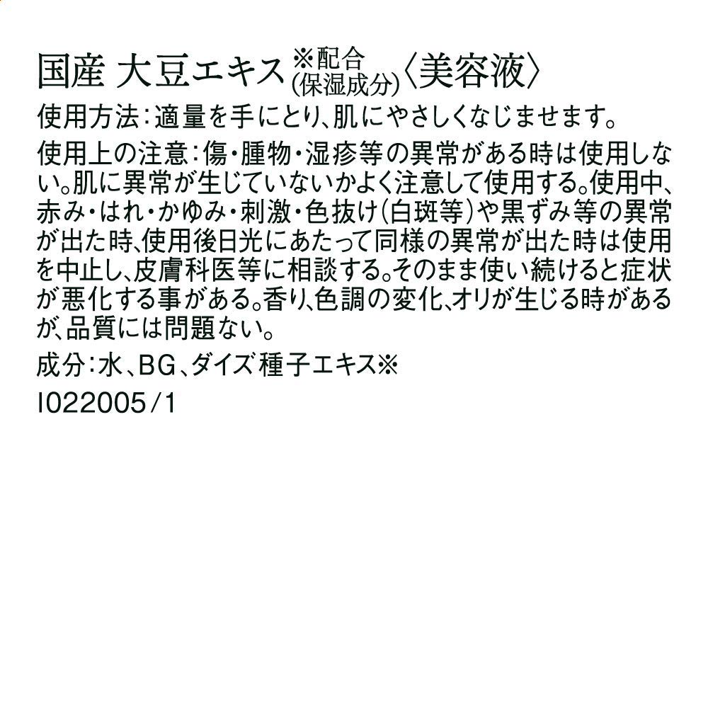 Tunemakers Organic Soybean Extract Serum 10ml Undiluted Formula