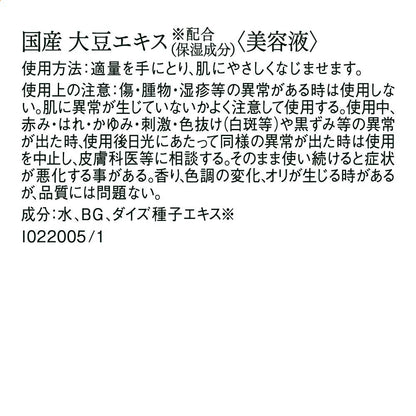 Tunemakers Organic Soybean Extract Serum 10ml Undiluted Formula