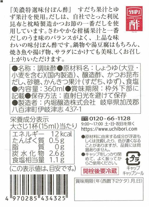 内堀柚子酸橙柚子酱 360ml 美浓高汤味