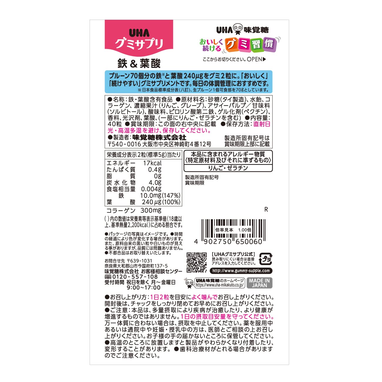 Uha Miku Candy Iron & Folic Acid Gummy Supplement Acai Flavor 20 Day Supply