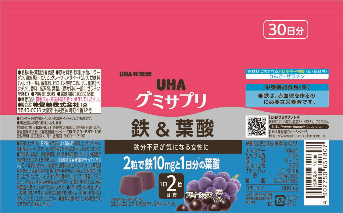 Uha Miku Candy 鐵和葉酸巴西莓軟糖 60 片 30 天供應量