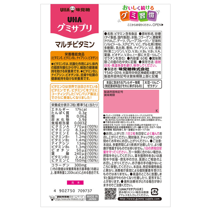 Uha Miku Candy: Multivitamin Gummies 30-Day Supply Pink Grapefruit Flavor