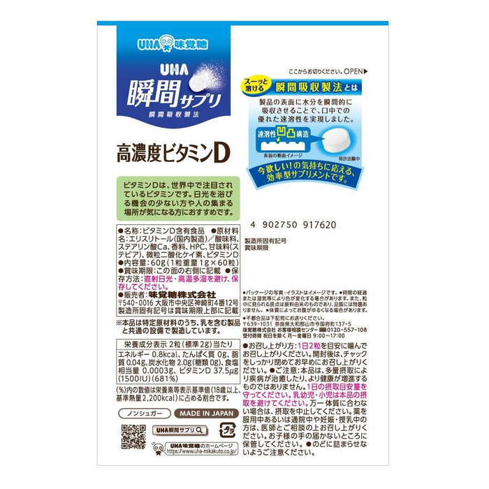 Uha Miku 糖果即時補充品高維生素 D 30 天供應量