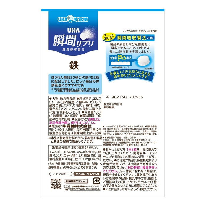 Uha Miku Candy Instant Supplement Iron 30-Day Supply Uha Mikakuto