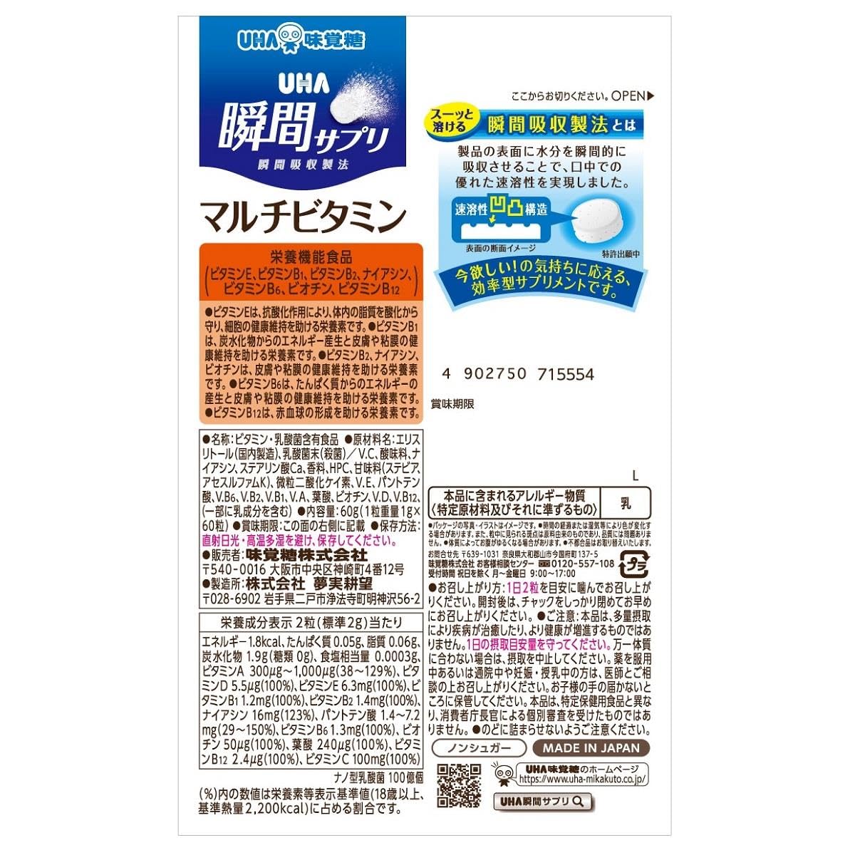 Uha Miku Candy Instant Supplement Multivitamin 30 Days 60 Tablets