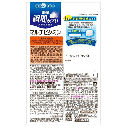 Uha Miku Candy Instant Supplement Multivitamin 30 Days 60 Tablets