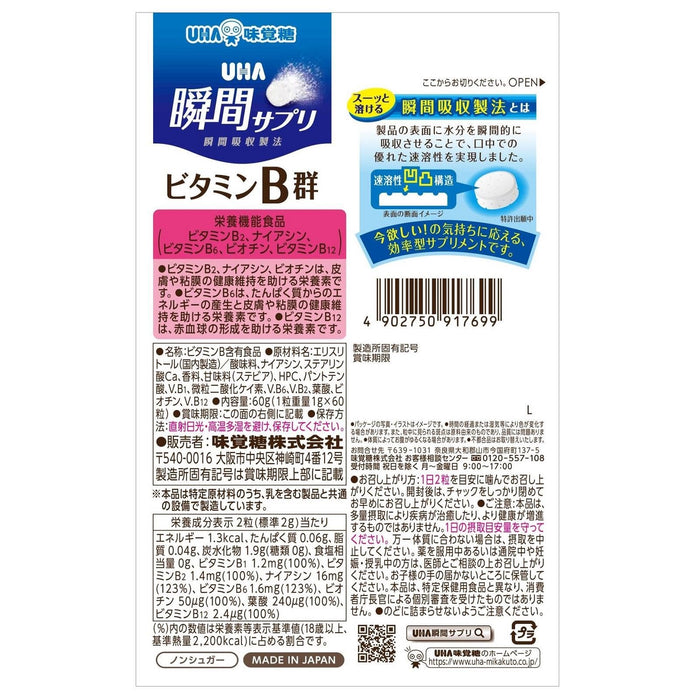 Uha Miku Candy 即時補充維生素 B 群 30 天供應量