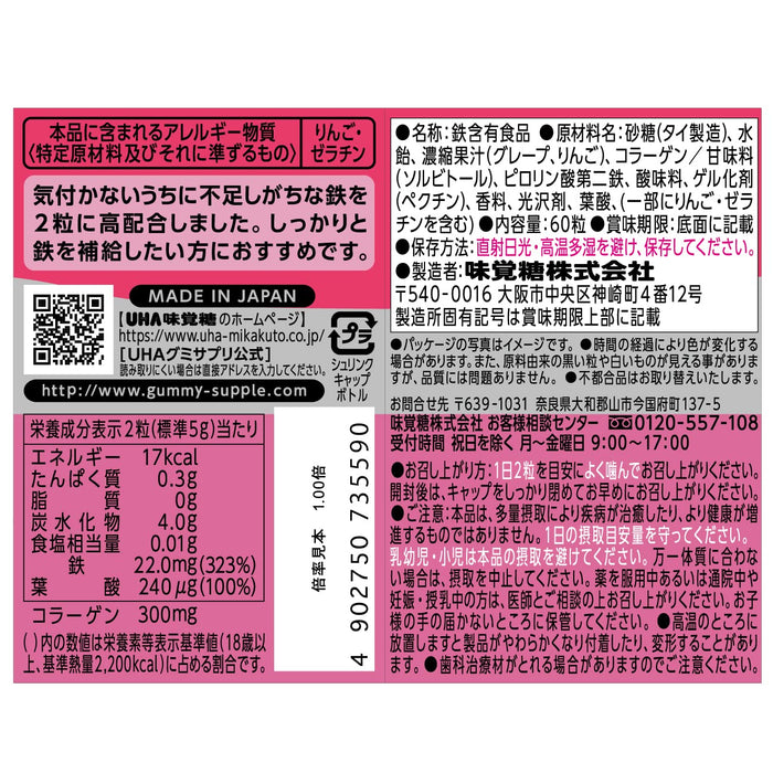 Uha Miku Candy Grape Gummy Supplement Iron 30-Day Supply - 60 Tablets