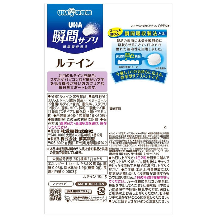 Uha Miku 糖果叶黄素片 - 视力支持 60 片 30 天用量