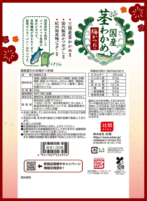 A Lot Of People Ume Plum Bonito Wakame Seaweed Snack 63g Pack of 3