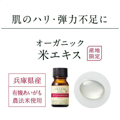 튜메이커스 오가닉 라이스 추출물 10ml 고농축 뷰티 세럼
