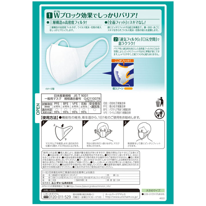 Unicharm Cho Rittai 3D 面膜 大号 白色 30 片装 标准尺寸