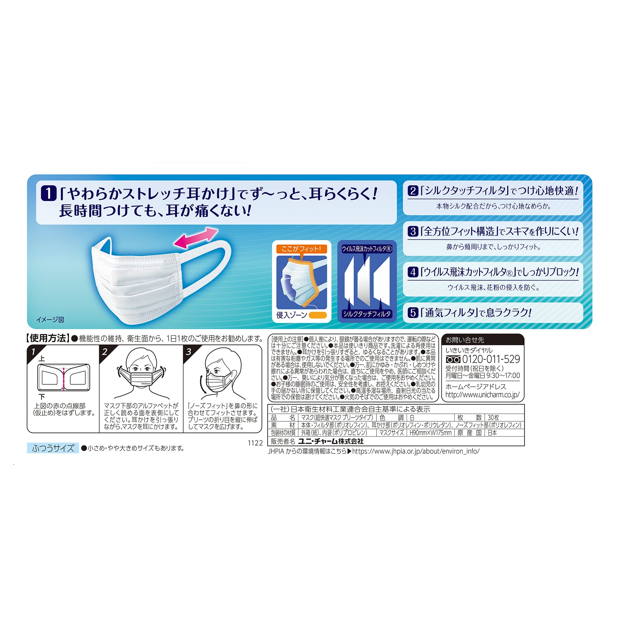 Unicharm Cho-Kaiteki Face Mask Regular Size 30 Count Pack