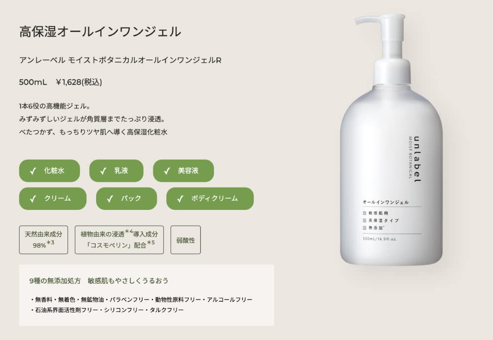 Unlabel Moist Botanical Gel 500Ml Additive-Free for Sensitive Skin - Made in Japan