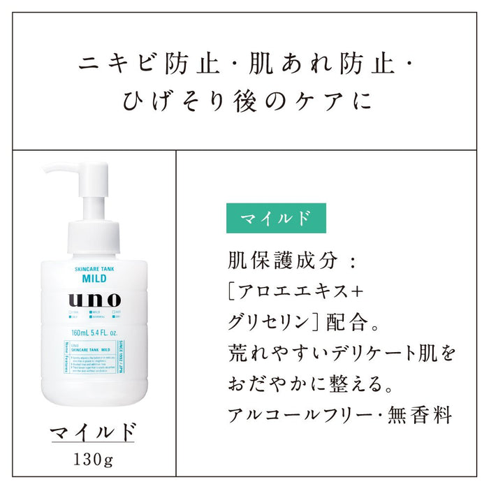 Uno Skin Care Tank Mild 160ml - 準藥品保濕液