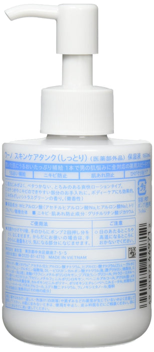 Uno Skin Care Tank 男士保濕乳液 160ML 醫藥部外品