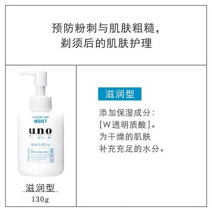 Uno Skin Care Tank Moisturizing Face Lotion for Men 160ML Quasi-Drug